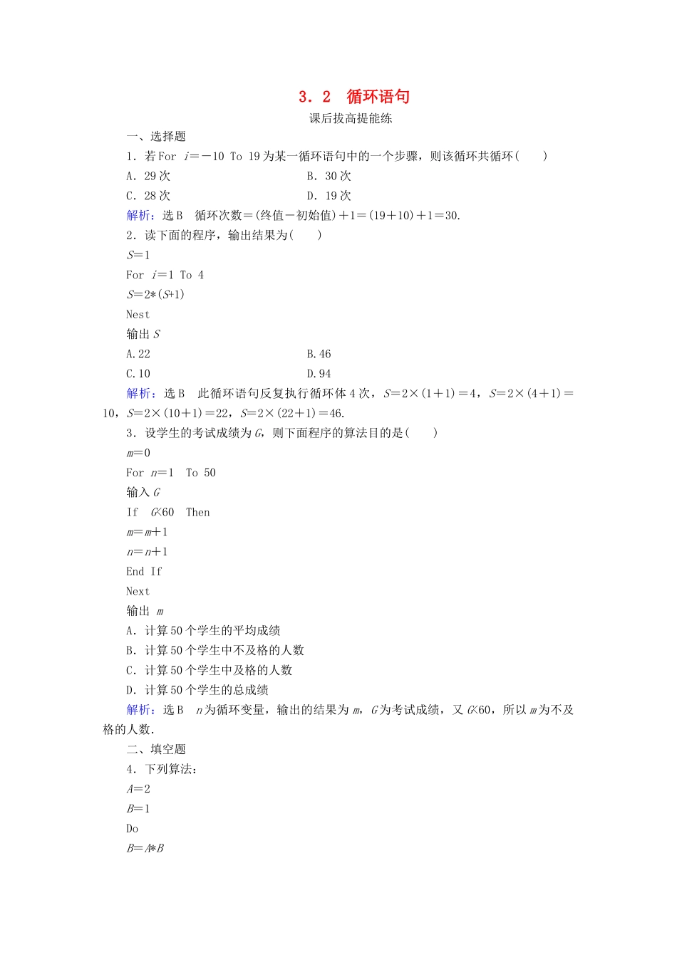 高中数学 第2章 算法初步 3 3.2 循环语句练习 北师大版必修3-北师大版高一必修3数学试题_第1页
