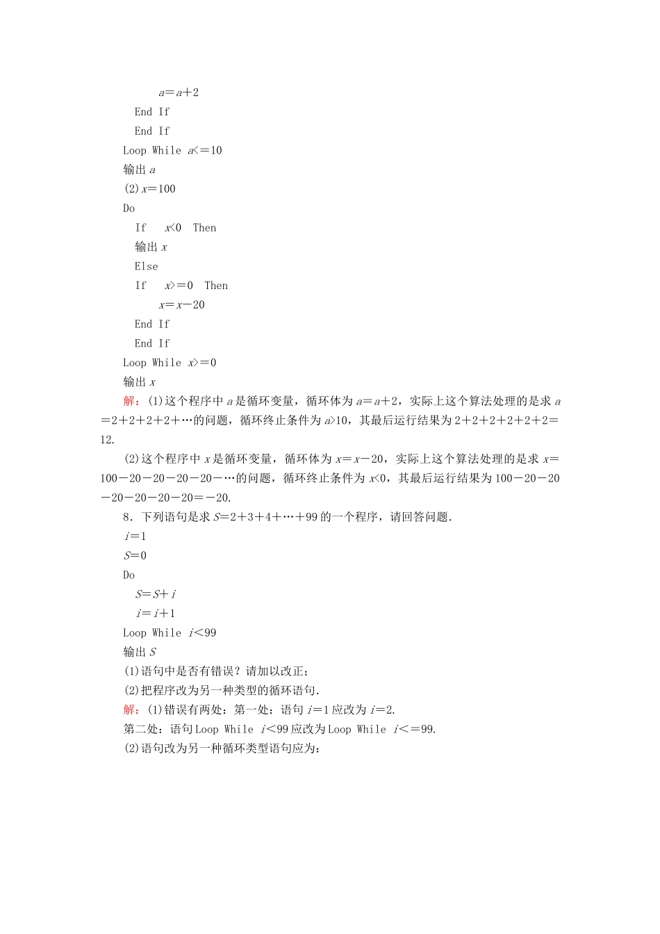 高中数学 第2章 算法初步 3 3.2 循环语句练习 北师大版必修3-北师大版高一必修3数学试题_第3页