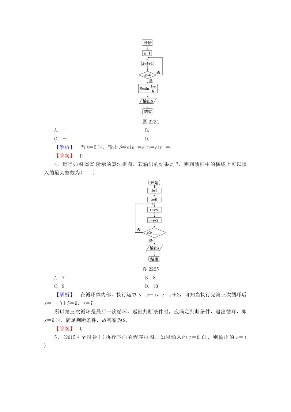 高中数学 第2章 算法初步 2.3 循环结构学业分层测评 北师大版必修3-北师大版高一必修3数学试题_第2页