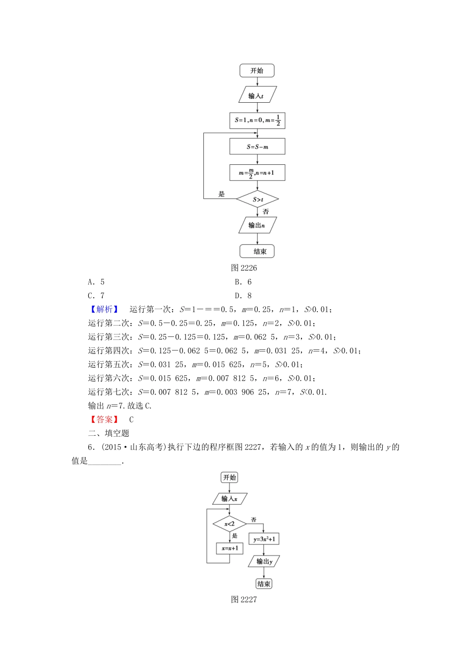 高中数学 第2章 算法初步 2.3 循环结构学业分层测评 北师大版必修3-北师大版高一必修3数学试题_第3页