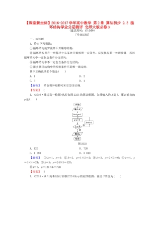 高中数学 第2章 算法初步 2.3 循环结构学业分层测评 北师大版必修3-北师大版高一必修3数学试题