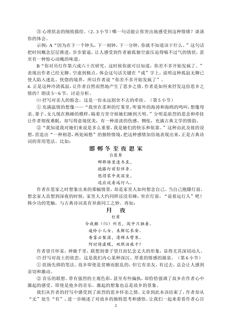 高中语文我心归去教案资料苏教版必修1_第2页