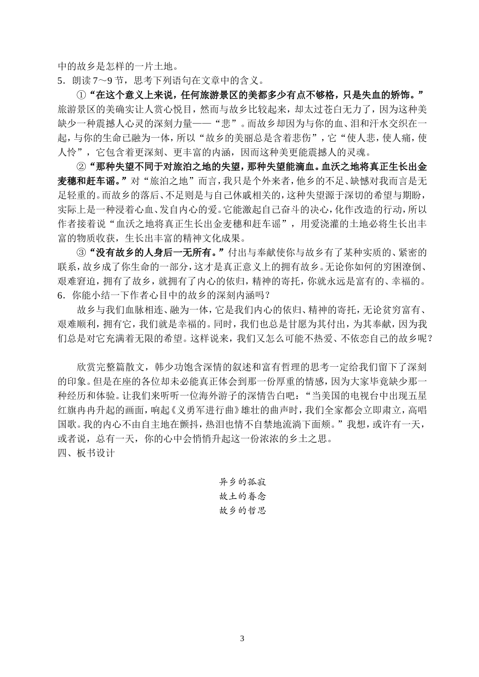 高中语文我心归去教案资料苏教版必修1_第3页