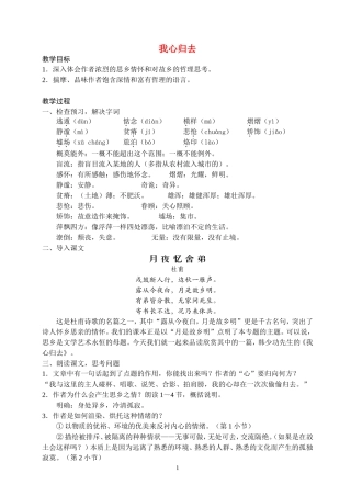 高中语文我心归去教案资料苏教版必修1