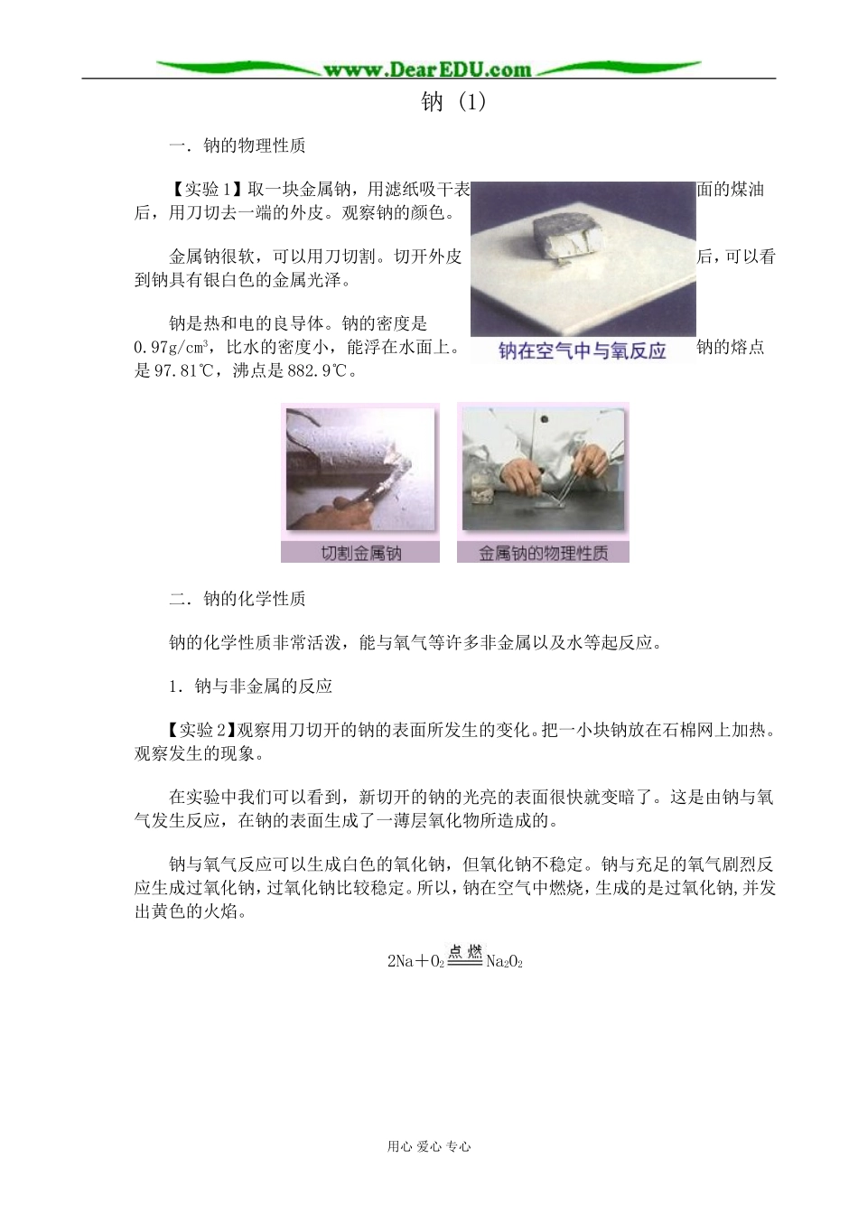 人教版高中化学第一册必修钠 (1)_第1页