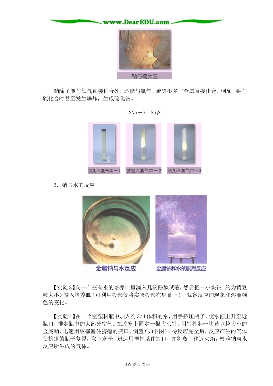 人教版高中化学第一册必修钠 (1)_第2页
