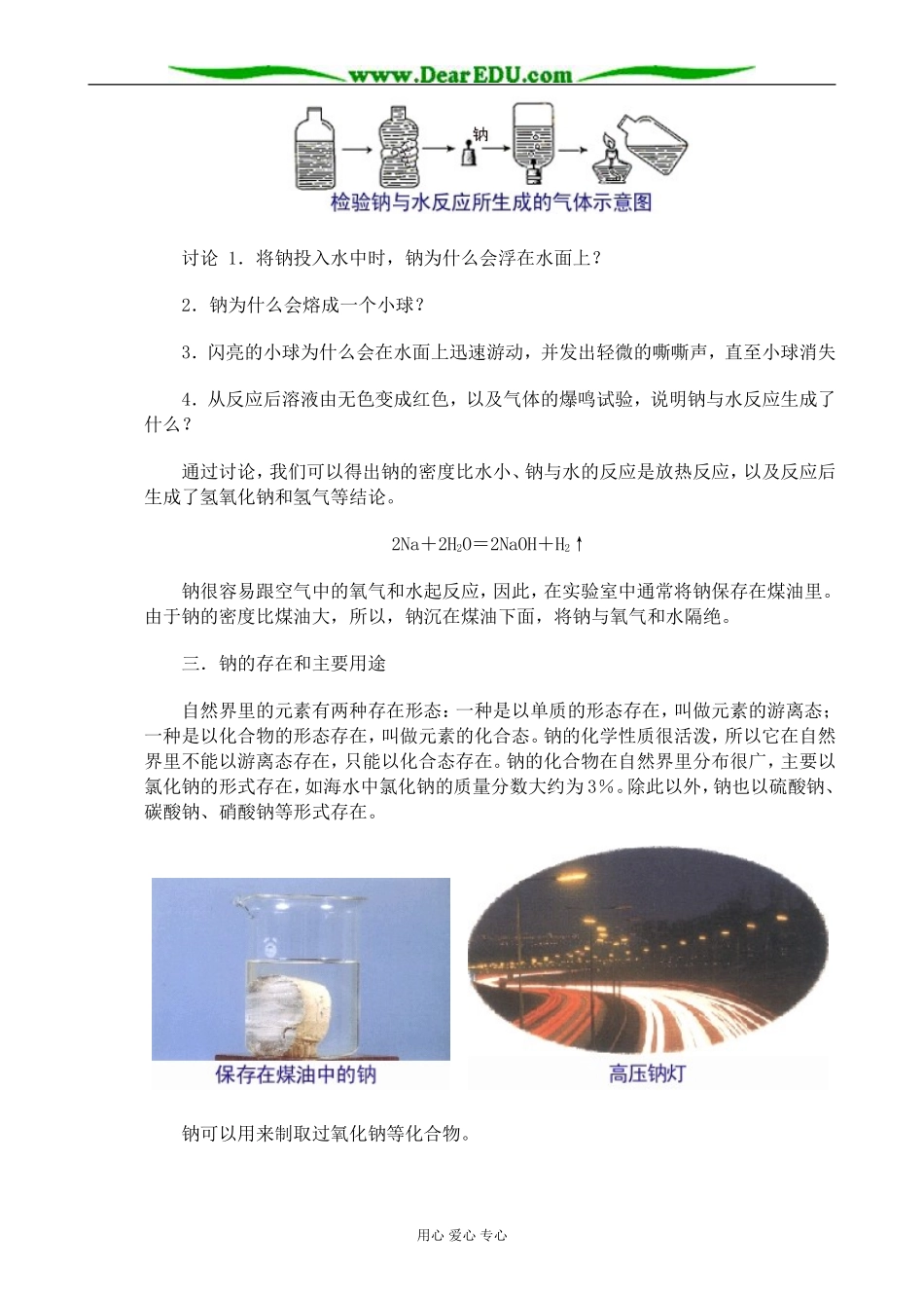 人教版高中化学第一册必修钠 (1)_第3页