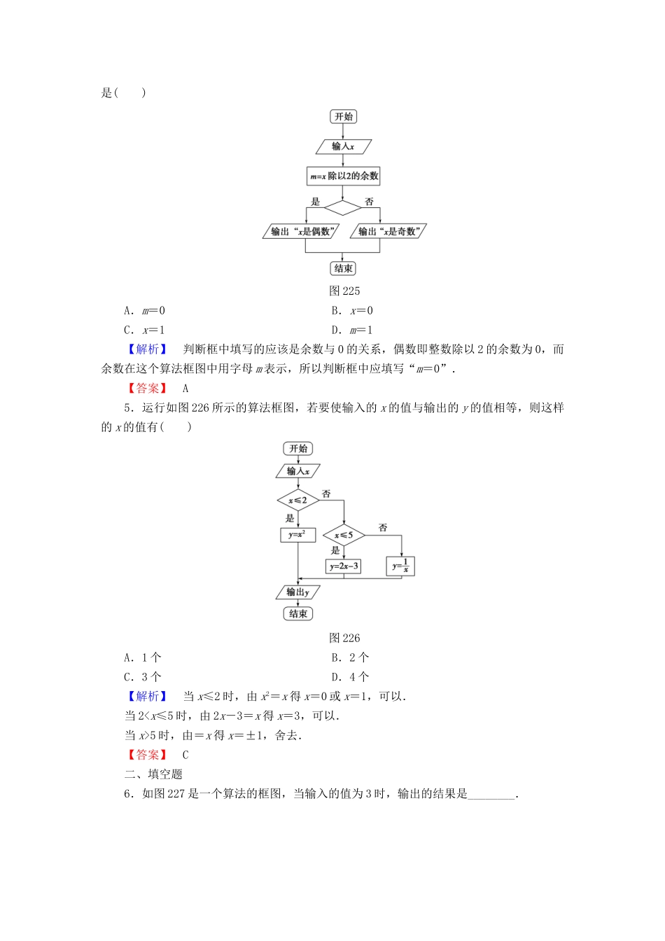 高中数学 第2章 算法初步 2.1 顺序结构与选择结构 2.2 变量与赋值学业分层测评 北师大版必修3-北师大版高一必修3数学试题_第2页