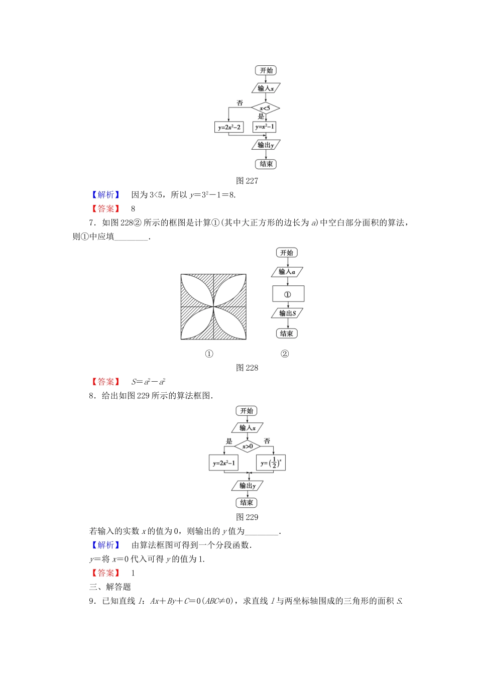 高中数学 第2章 算法初步 2.1 顺序结构与选择结构 2.2 变量与赋值学业分层测评 北师大版必修3-北师大版高一必修3数学试题_第3页