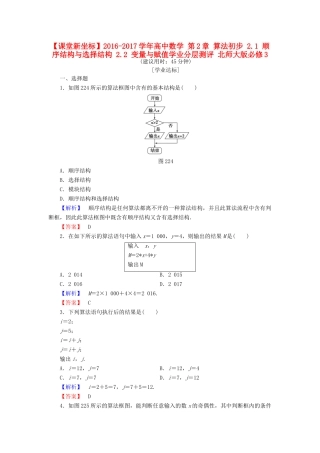 高中数学 第2章 算法初步 2.1 顺序结构与选择结构 2.2 变量与赋值学业分层测评 北师大版必修3-北师大版高一必修3数学试题