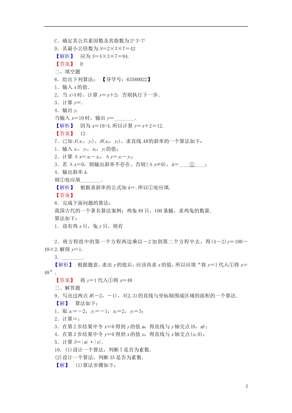 高中数学 第2章 算法初步 1 算法的基本思想学业分层测评 北师大版必修3-北师大版高一必修3数学试题_第2页