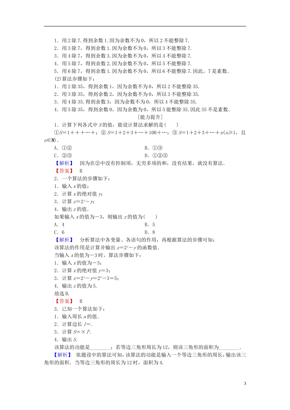 高中数学 第2章 算法初步 1 算法的基本思想学业分层测评 北师大版必修3-北师大版高一必修3数学试题_第3页