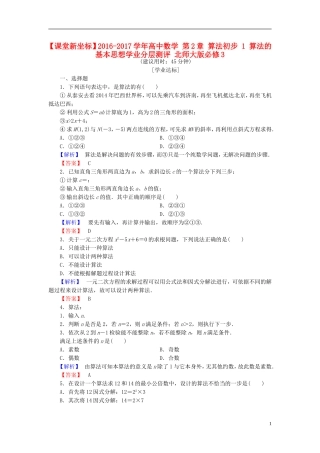 高中数学 第2章 算法初步 1 算法的基本思想学业分层测评 北师大版必修3-北师大版高一必修3数学试题