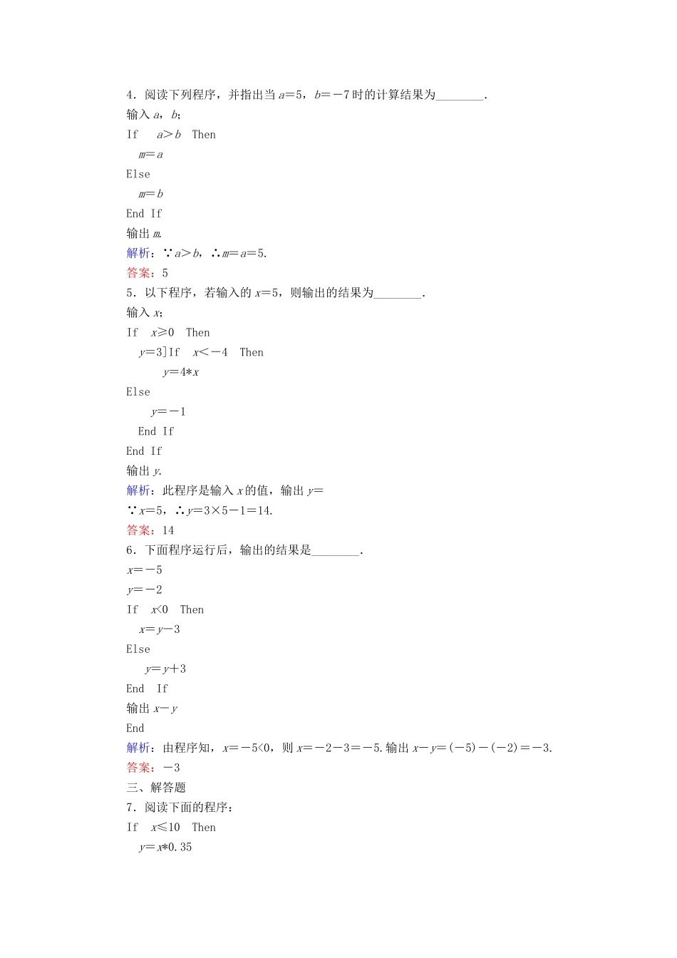 高中数学 第2章 算法初步 3 3.1 条件语句练习 北师大版必修3-北师大版高一必修3数学试题_第2页
