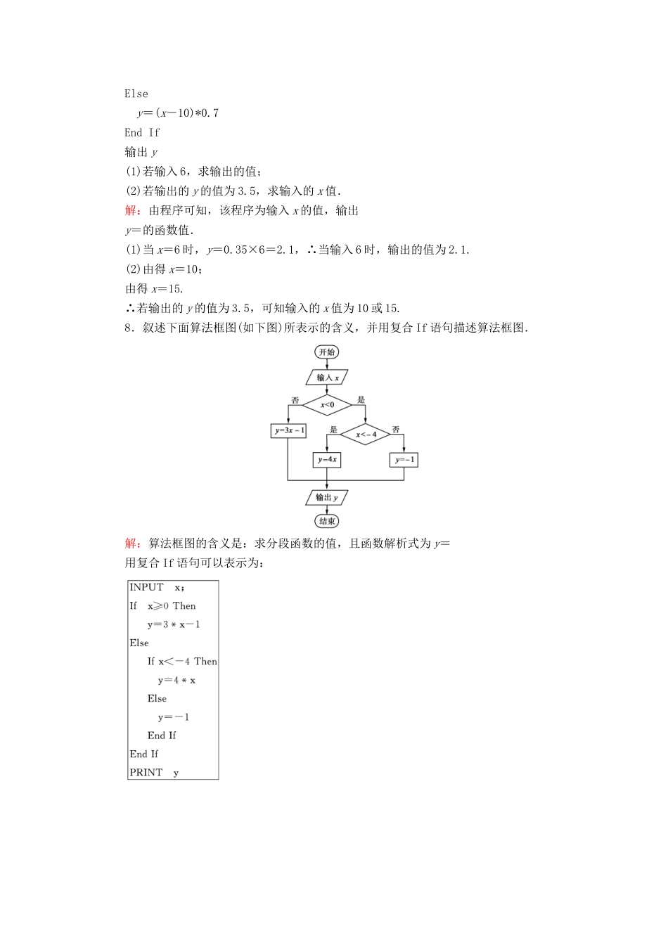 高中数学 第2章 算法初步 3 3.1 条件语句练习 北师大版必修3-北师大版高一必修3数学试题_第3页