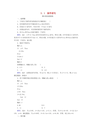 高中数学 第2章 算法初步 3 3.1 条件语句练习 北师大版必修3-北师大版高一必修3数学试题