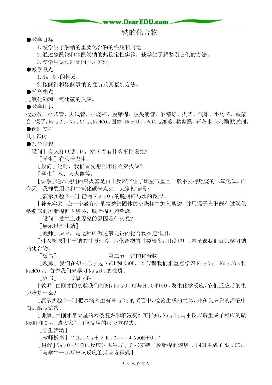 人教版高中化学第一册必修钠的化合物_第1页