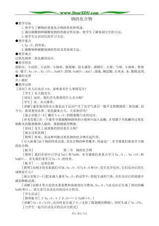 人教版高中化学第一册必修钠的化合物