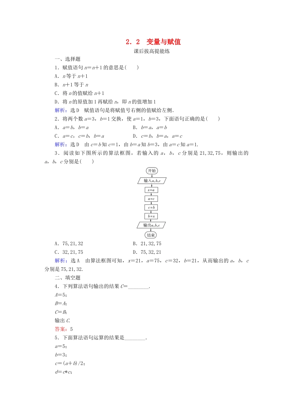 高中数学 第2章 算法初步 2 2.2 变量与赋值练习 北师大版必修3-北师大版高一必修3数学试题_第1页