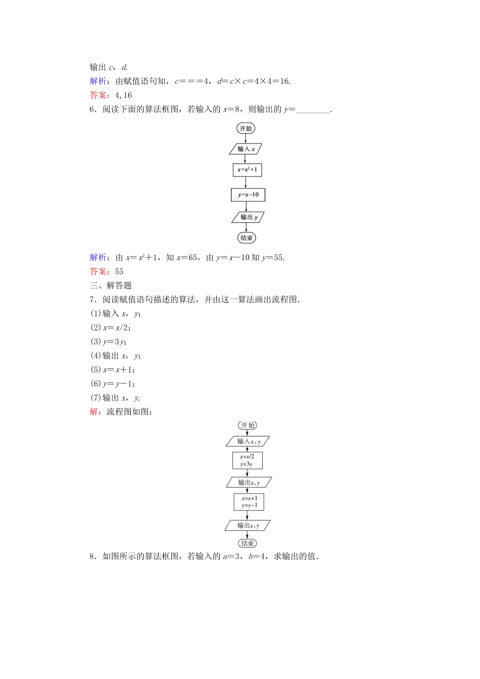 高中数学 第2章 算法初步 2 2.2 变量与赋值练习 北师大版必修3-北师大版高一必修3数学试题_第2页