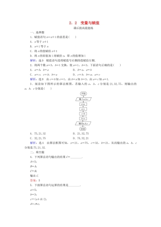 高中数学 第2章 算法初步 2 2.2 变量与赋值练习 北师大版必修3-北师大版高一必修3数学试题