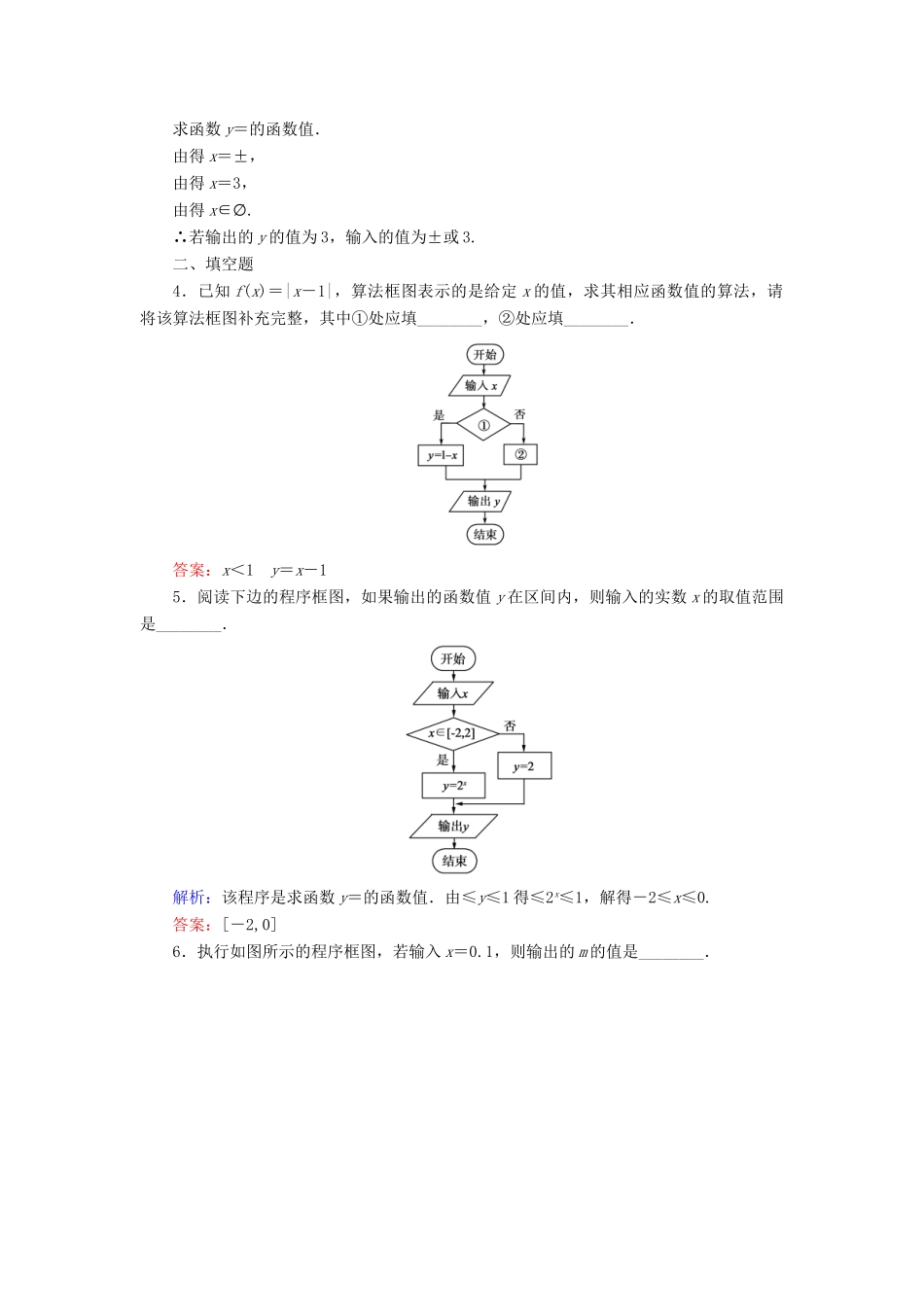 高中数学 第2章 算法初步 2 2.1 顺序结构与选择结构练习 北师大版必修3-北师大版高一必修3数学试题_第2页