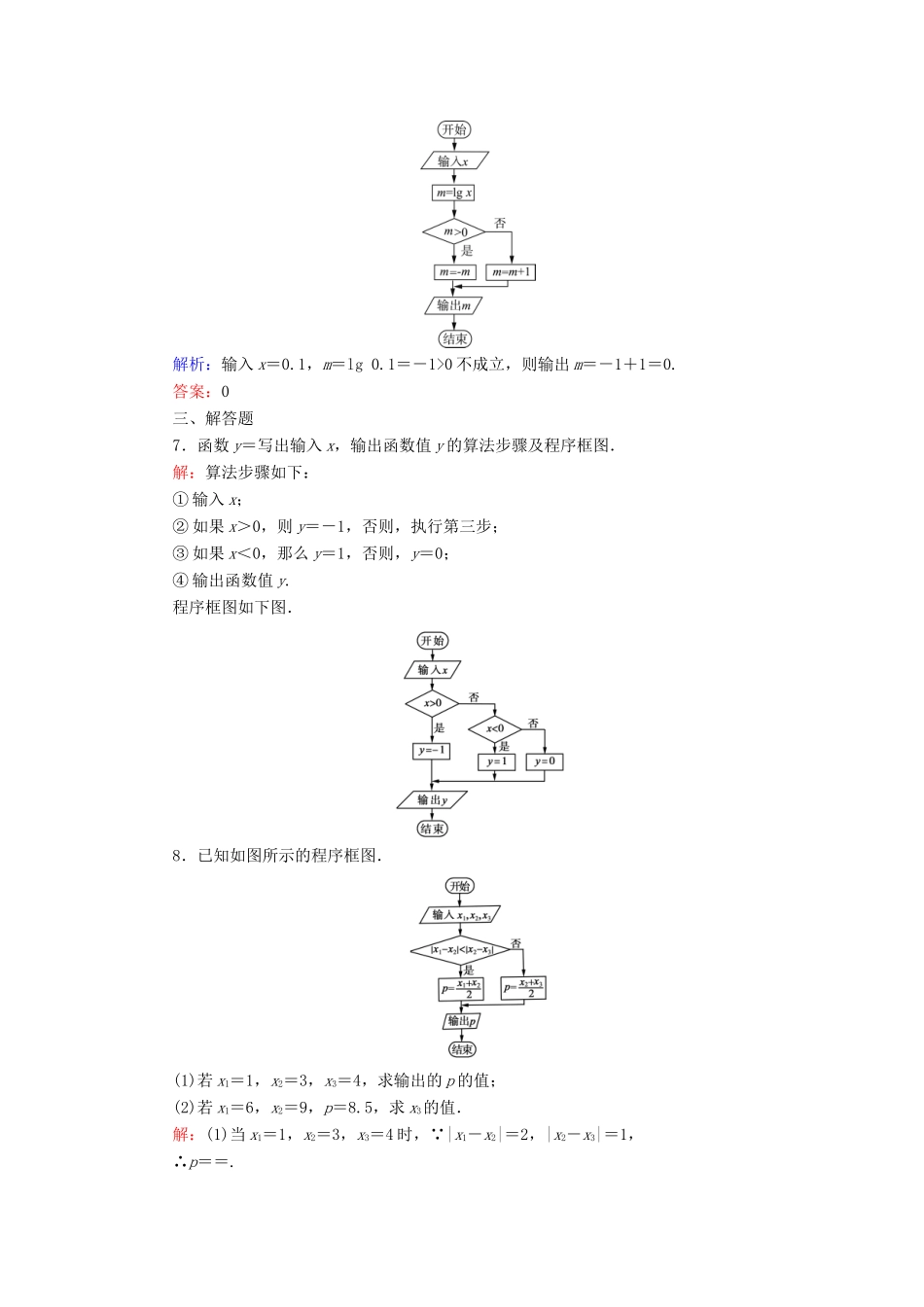 高中数学 第2章 算法初步 2 2.1 顺序结构与选择结构练习 北师大版必修3-北师大版高一必修3数学试题_第3页