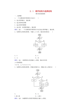 高中数学 第2章 算法初步 2 2.1 顺序结构与选择结构练习 北师大版必修3-北师大版高一必修3数学试题