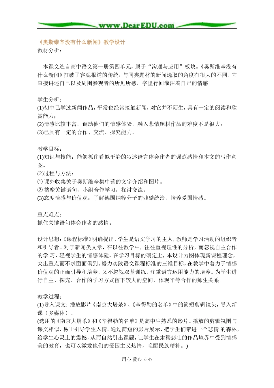 人教新课标高中语文必修一 短新闻两篇之一奥斯维斯没有什么新闻教案_第1页