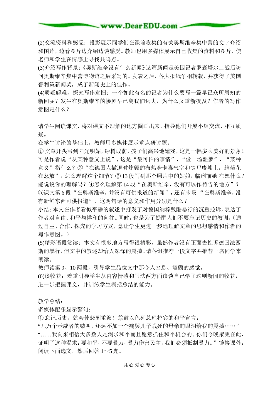 人教新课标高中语文必修一 短新闻两篇之一奥斯维斯没有什么新闻教案_第2页