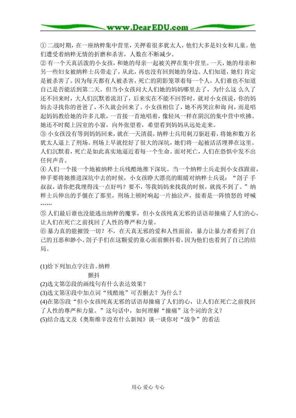 人教新课标高中语文必修一 短新闻两篇之一奥斯维斯没有什么新闻教案_第3页