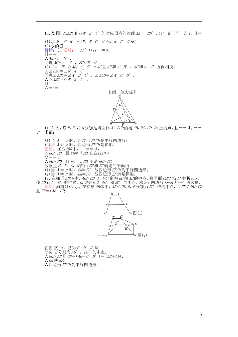 高中数学 第2章 第8课时 空间中直线与直线之间的位置关系课时作业 新人教A版必修2-新人教A版高一必修2数学试题_第3页