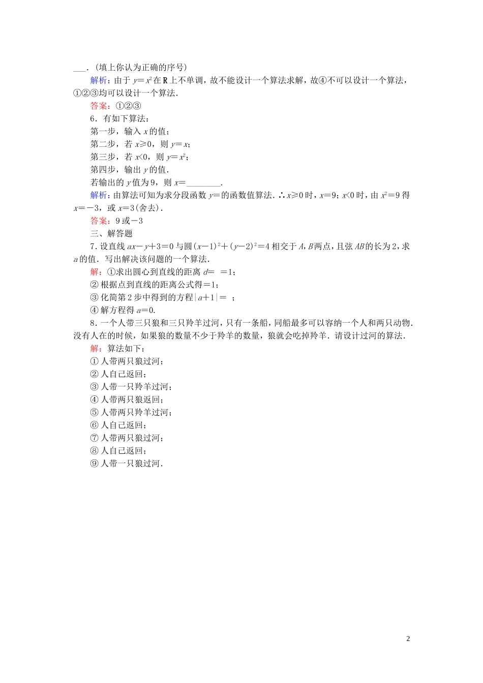 高中数学 第2章 算法初步 1 算法的基本思想练习 北师大版必修3-北师大版高一必修3数学试题_第2页