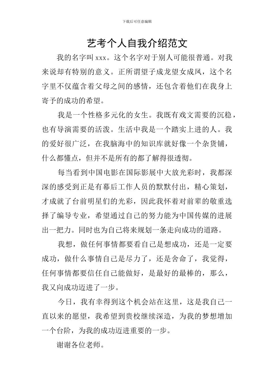 艺考个人自我介绍范文_第1页