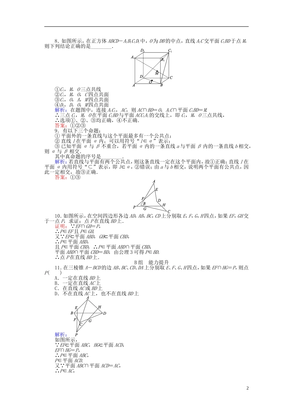 高中数学 第2章 第7课时 平面课时作业 新人教A版必修2-新人教A版高一必修2数学试题_第2页