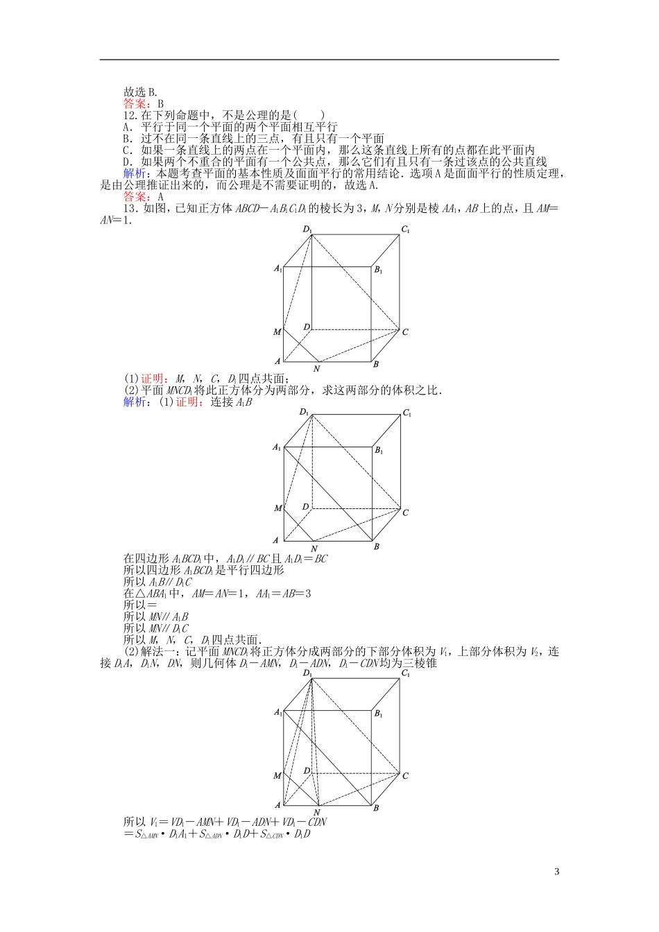 高中数学 第2章 第7课时 平面课时作业 新人教A版必修2-新人教A版高一必修2数学试题_第3页