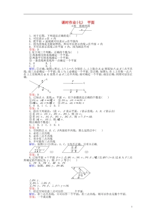 高中数学 第2章 第7课时 平面课时作业 新人教A版必修2-新人教A版高一必修2数学试题