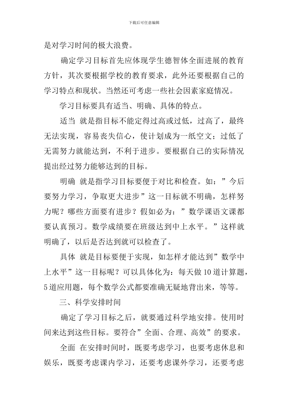 中专新学期的学习计划_第2页