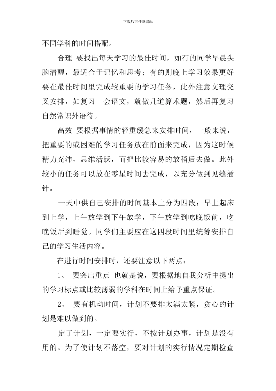 中专新学期的学习计划_第3页