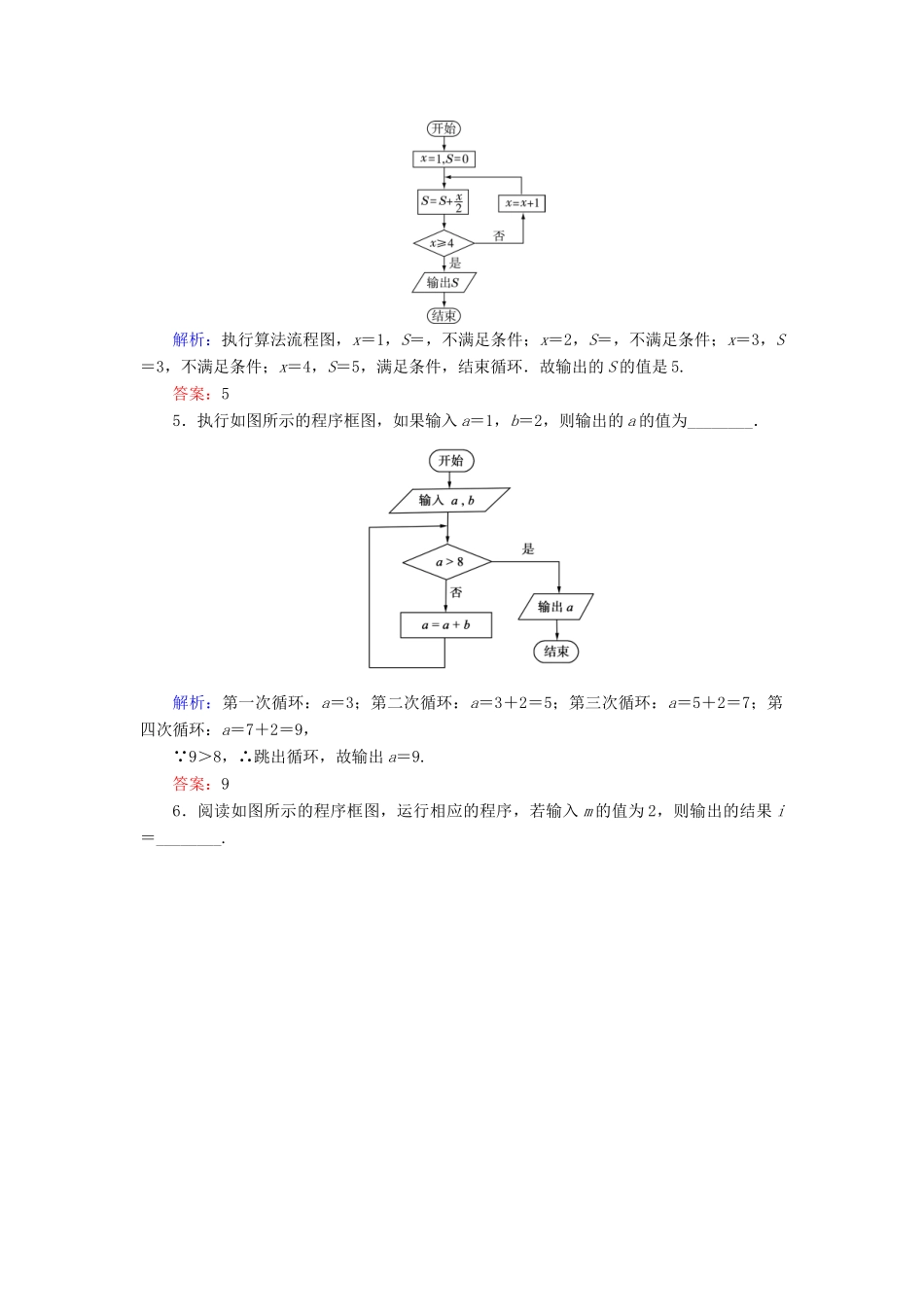 高中数学 第2章 算法初步 2 2.3 循环结构练习 北师大版必修3-北师大版高一必修3数学试题_第2页