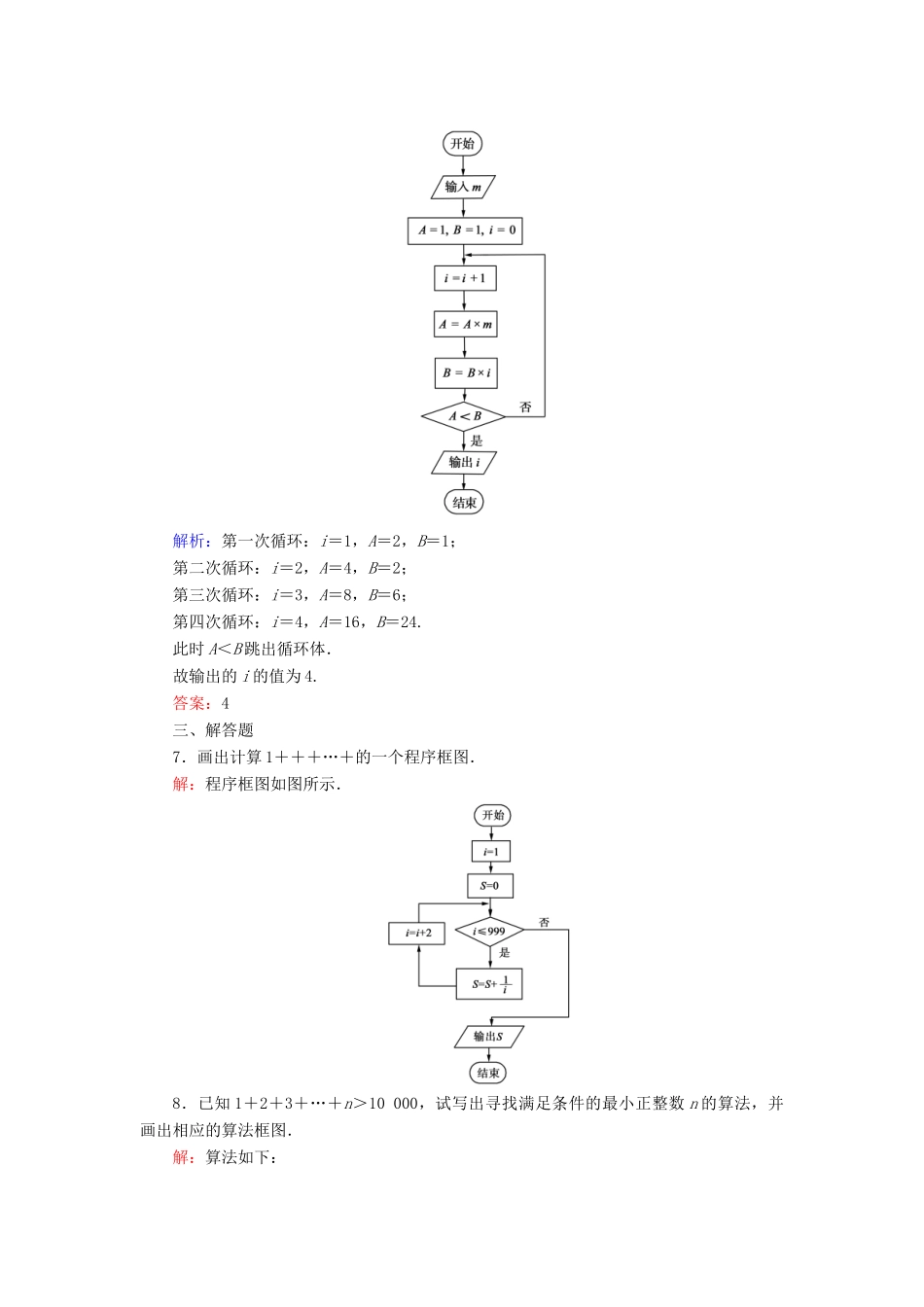 高中数学 第2章 算法初步 2 2.3 循环结构练习 北师大版必修3-北师大版高一必修3数学试题_第3页