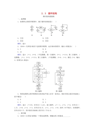 高中数学 第2章 算法初步 2 2.3 循环结构练习 北师大版必修3-北师大版高一必修3数学试题