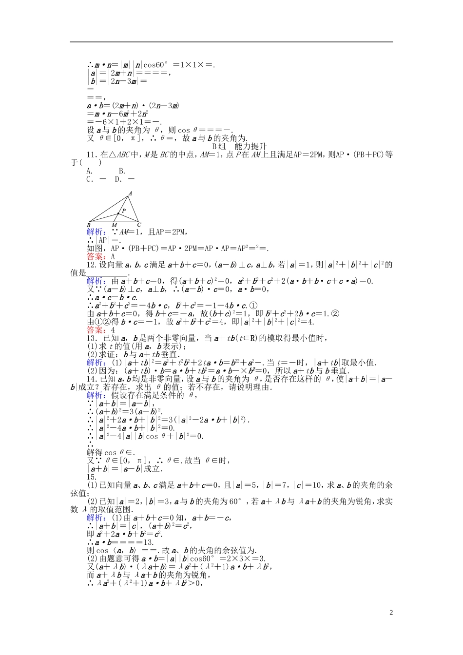 高中数学 第2章 第21课时 平面向量数量积的物理背景及其含义课时作业（含解析）新人教A版必修4-新人教A版高一必修4数学试题_第2页