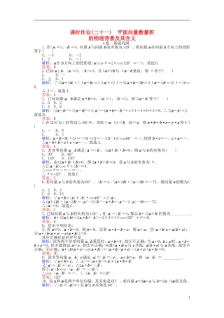 高中数学 第2章 第21课时 平面向量数量积的物理背景及其含义课时作业（含解析）新人教A版必修4-新人教A版高一必修4数学试题