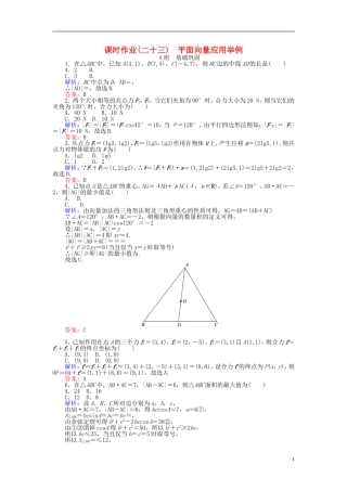 高中数学 第2章 第23课时 平面向量应用举例课时作业（含解析）新人教A版必修4-新人教A版高一必修4数学试题