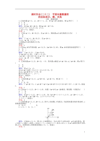 高中数学 第2章 第22课时 平面向量数量积的坐标表示、模、夹角课时作业（含解析）新人教A版必修4-新人教A版高一必修4数学试题