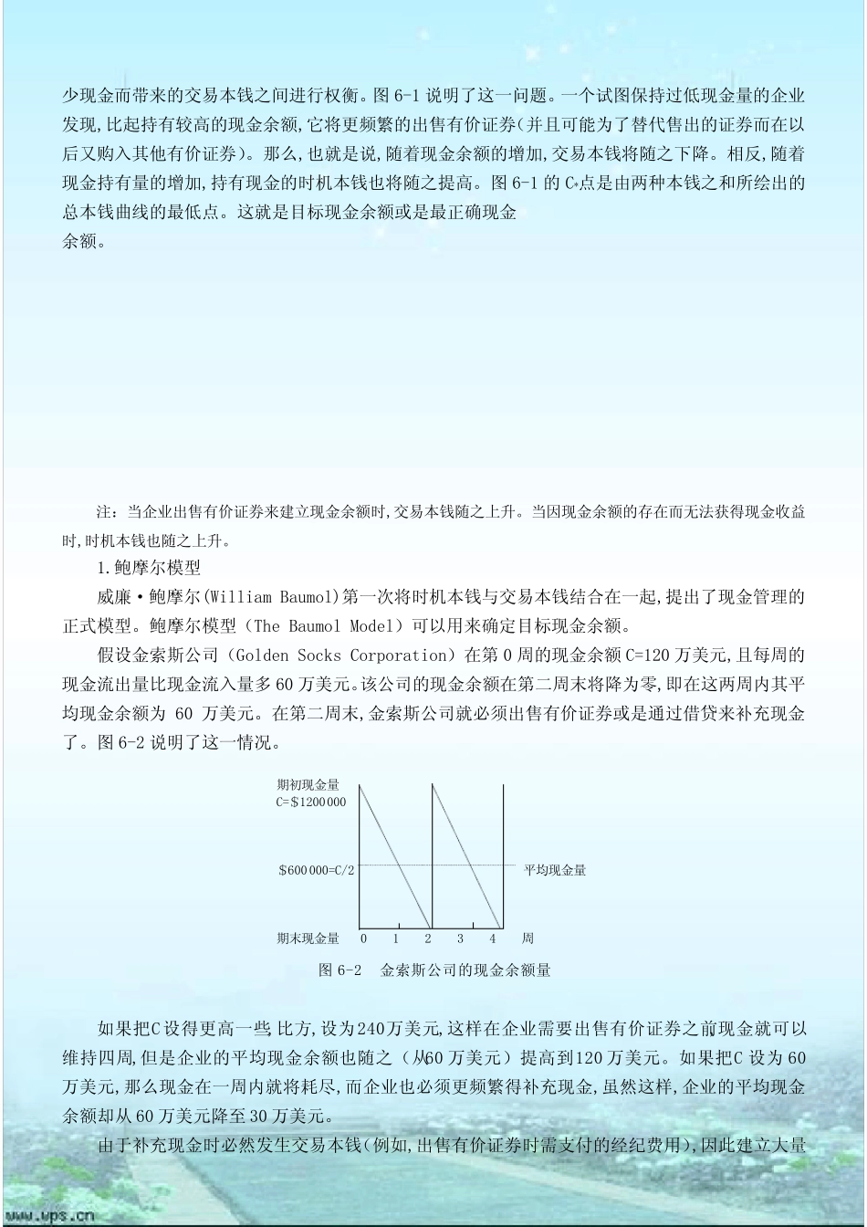 公司理财之流动资金管理篇_第2页