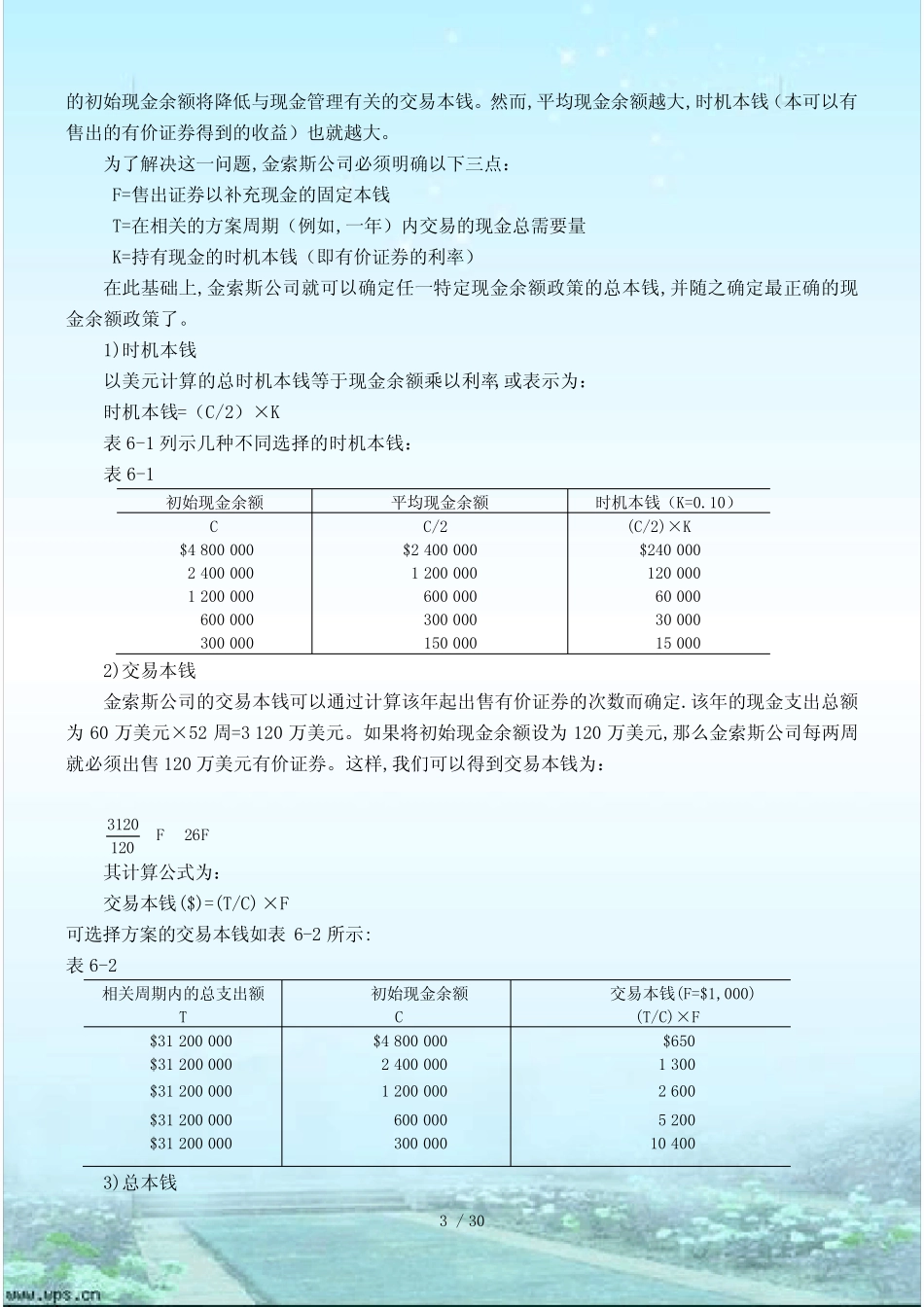 公司理财之流动资金管理篇_第3页