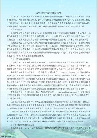 公司理财之流动资金管理篇
