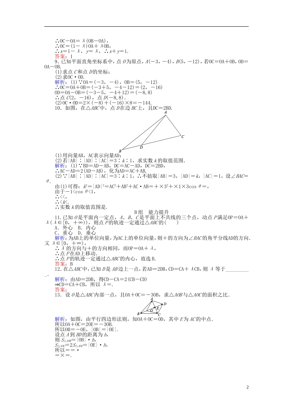 高中数学 第2章 第17课时 向量数乘运算及其几何意义课时作业（含解析）新人教A版必修4-新人教A版高一必修4数学试题_第2页